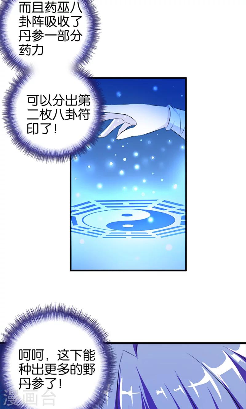 第24话 丹参快熟了13