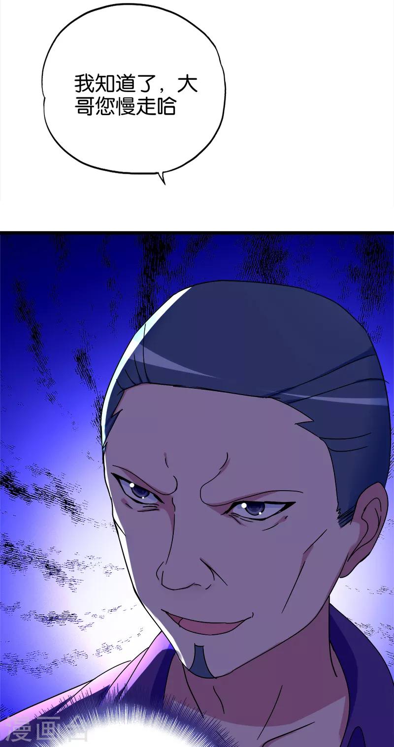 第109话 姑爷1