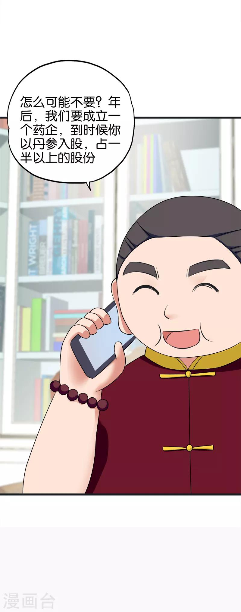 第135话 药丹12