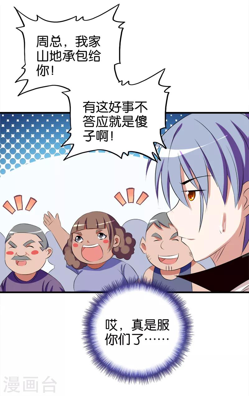 第59话 从中获利8