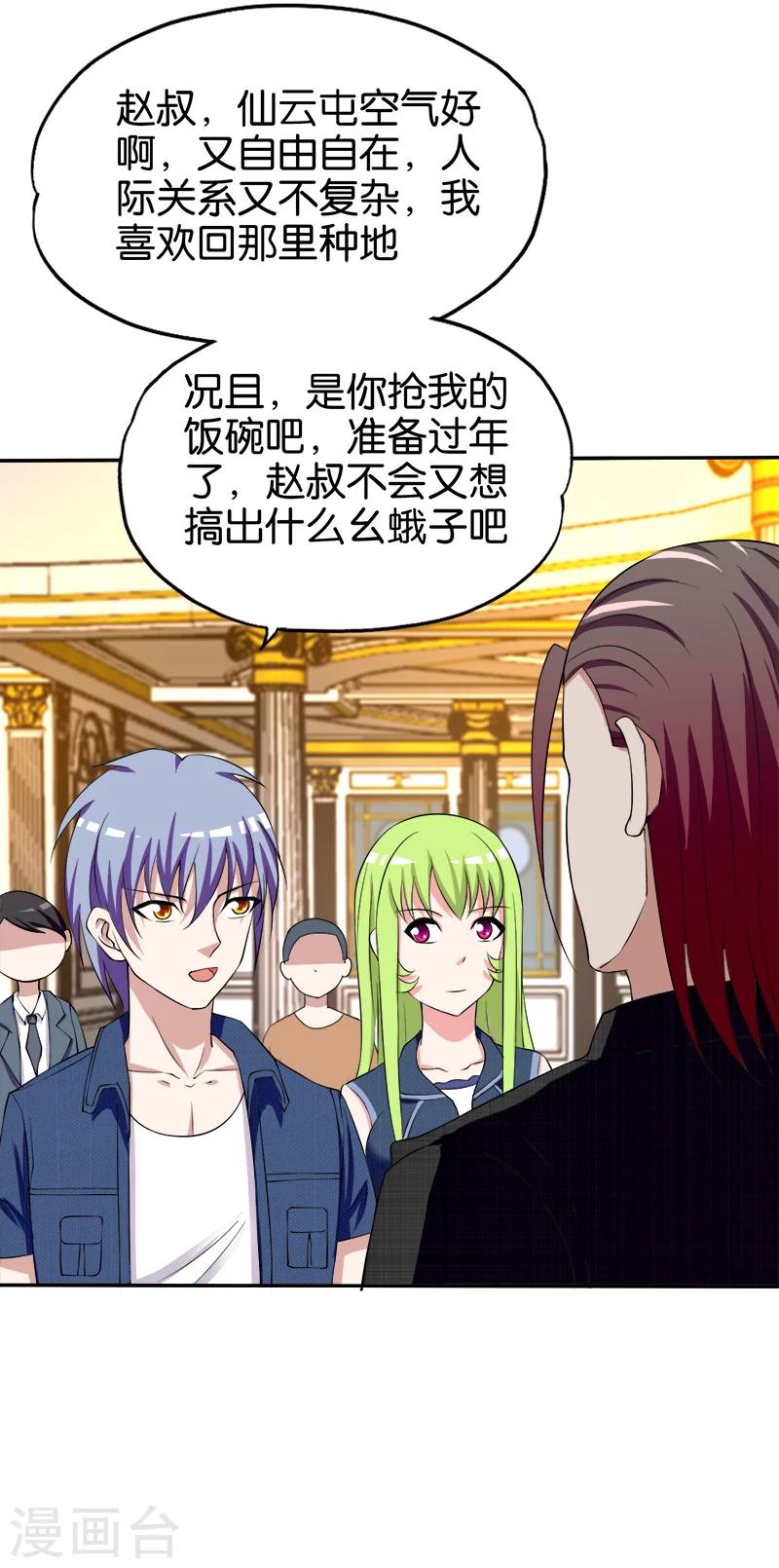 第197话 走着瞧3