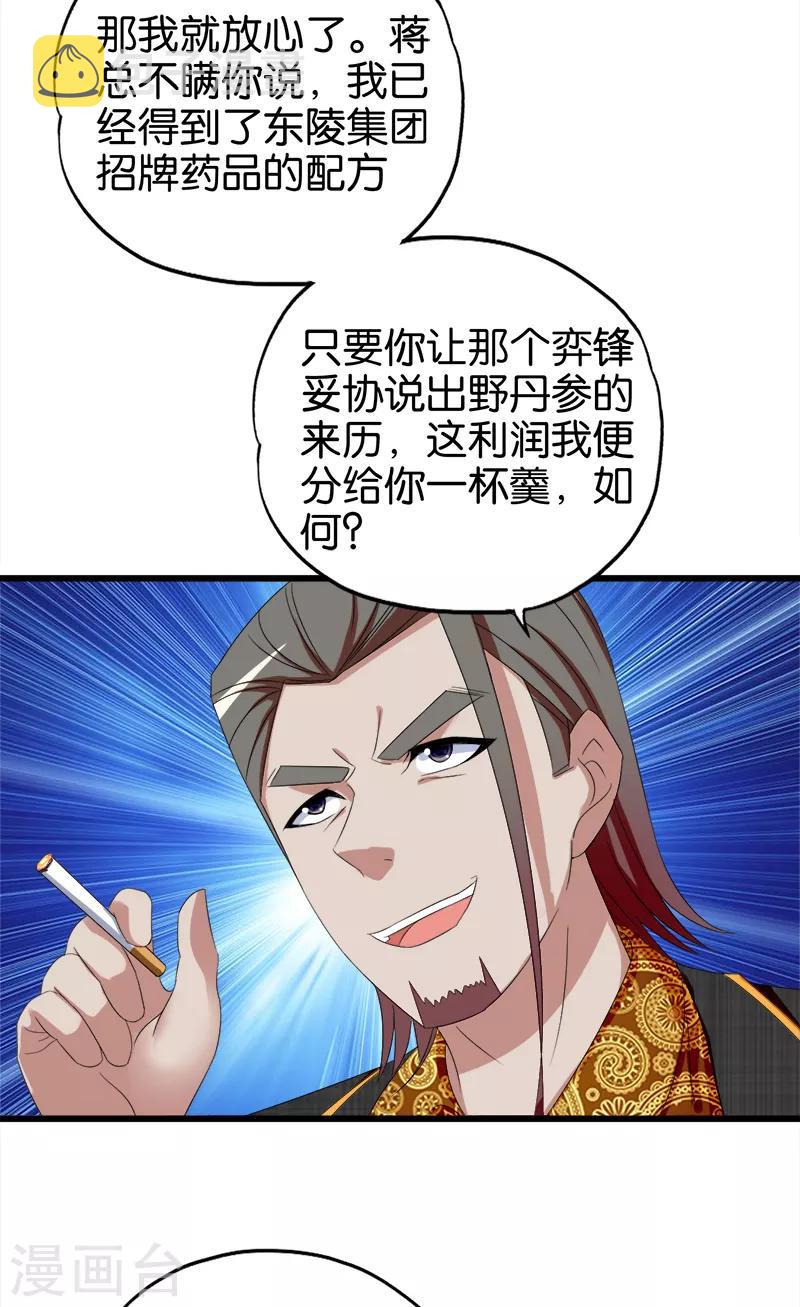 第106话 合作愉快5