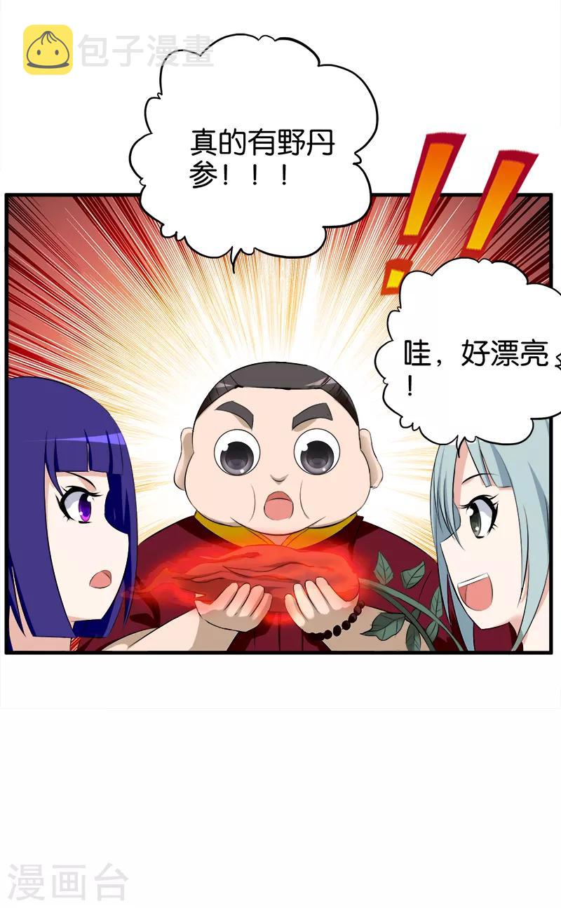 第61话 挖黄金11