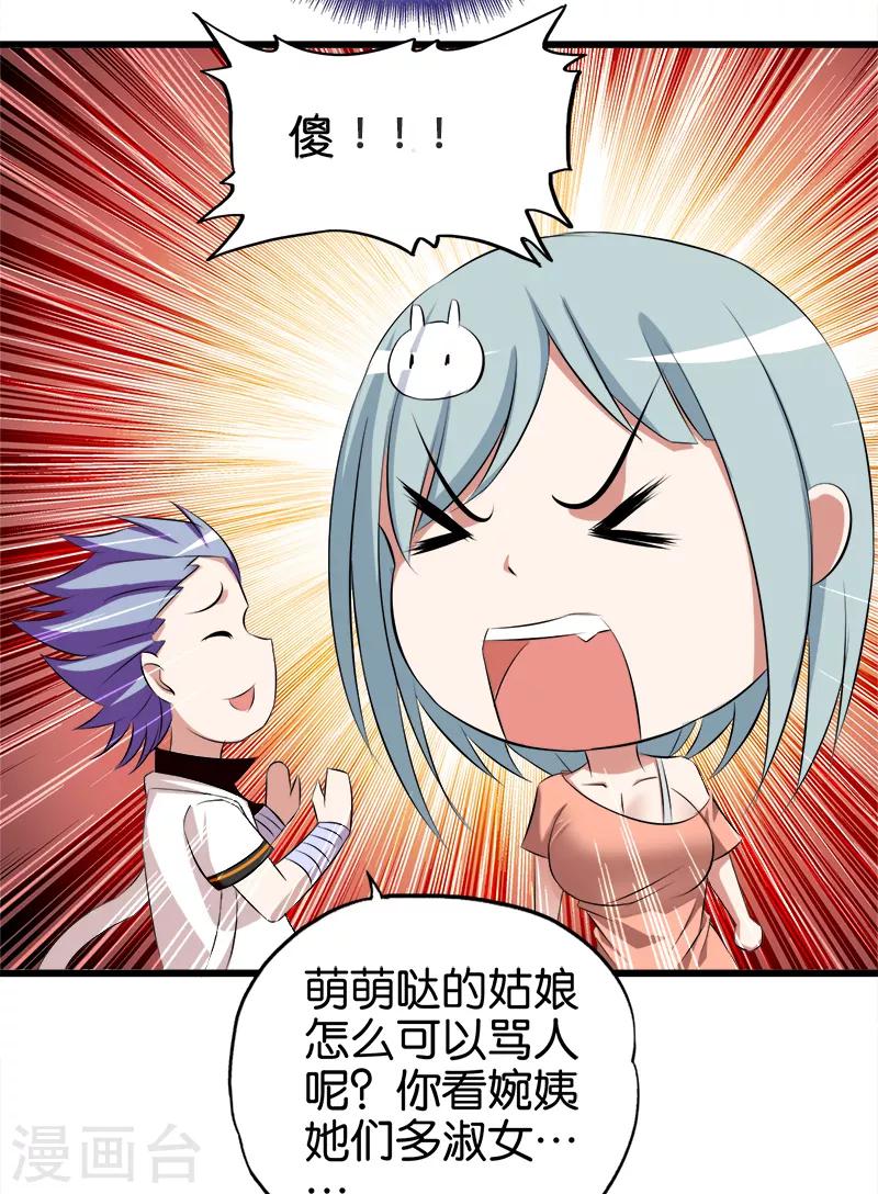 第56话 得罪背后人14