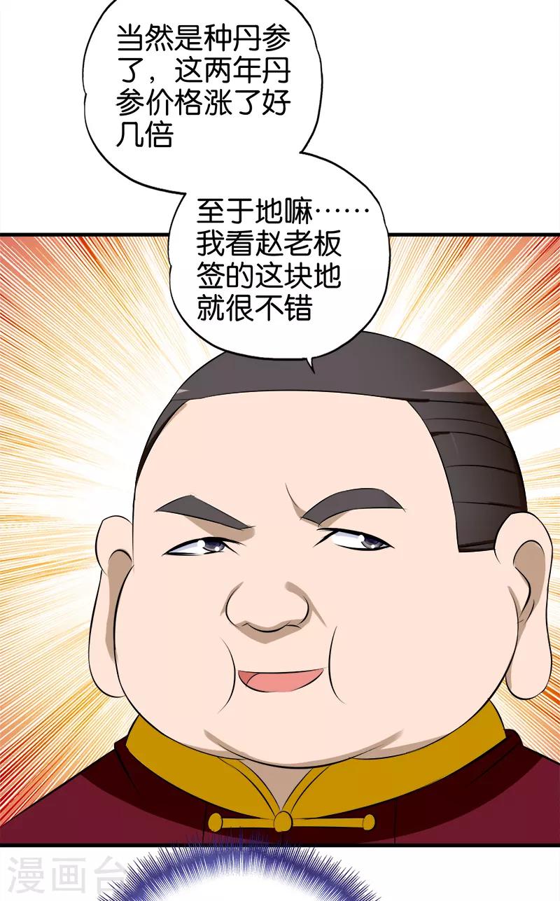 第59话 从中获利4