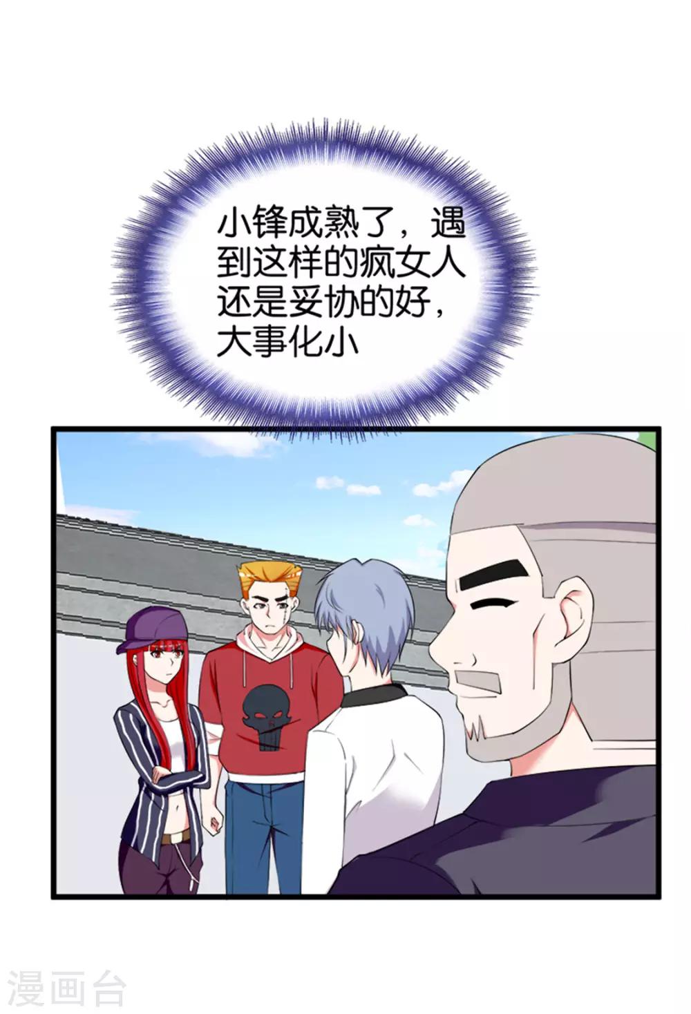 第214话 纸老虎9