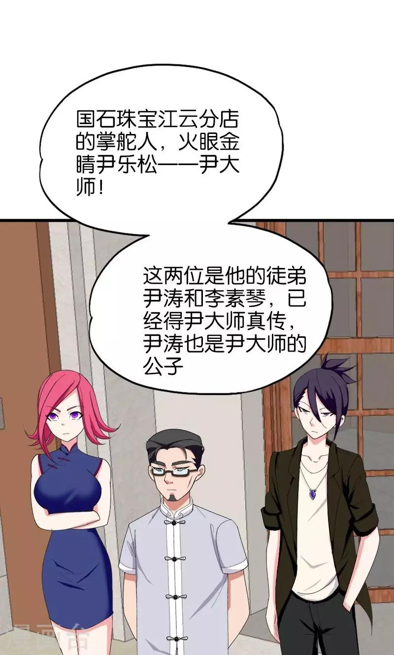 第150话 尹大师11