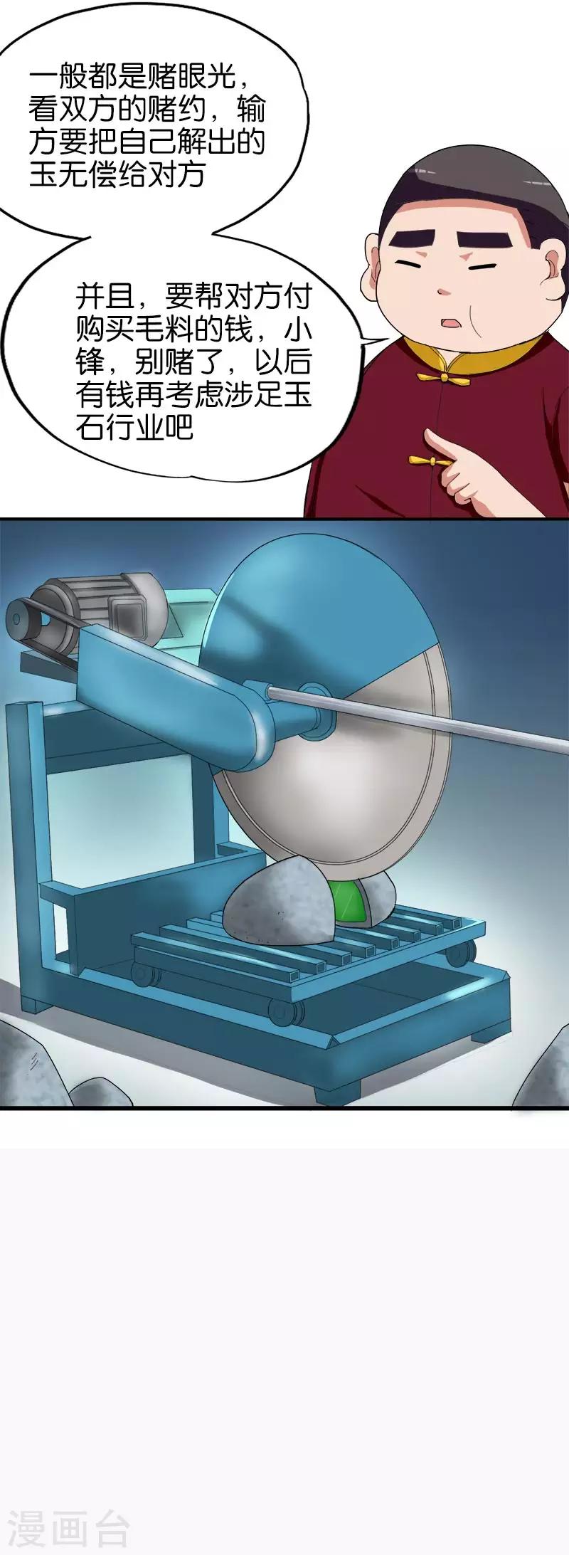 第154话 乡下土鳖10