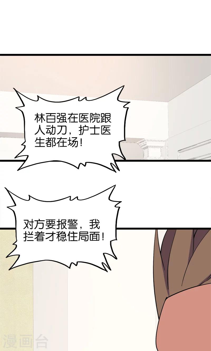第127话 是他1