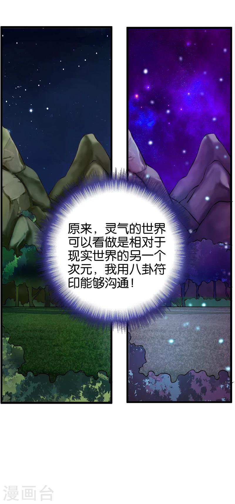 第202话 阵眼12