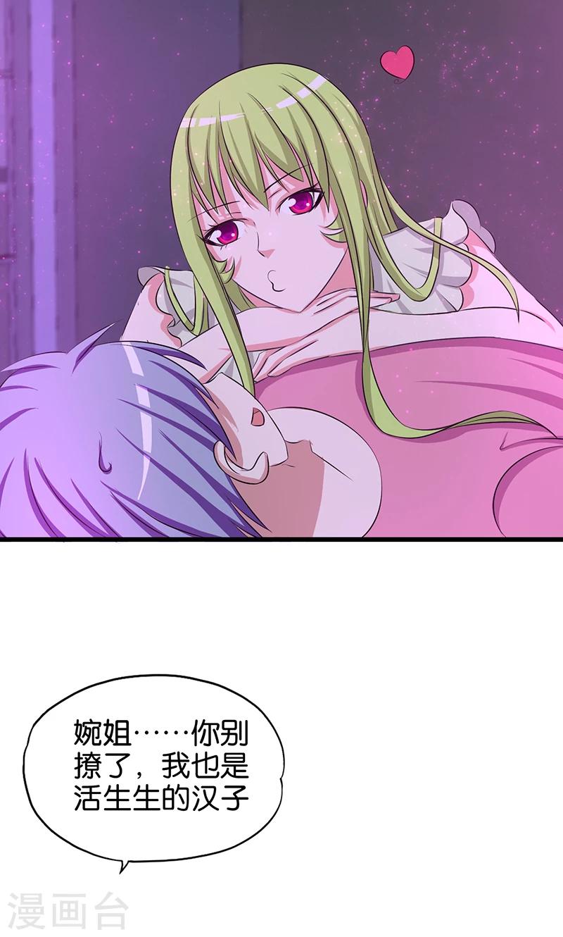 第116话 成为你的妻子3