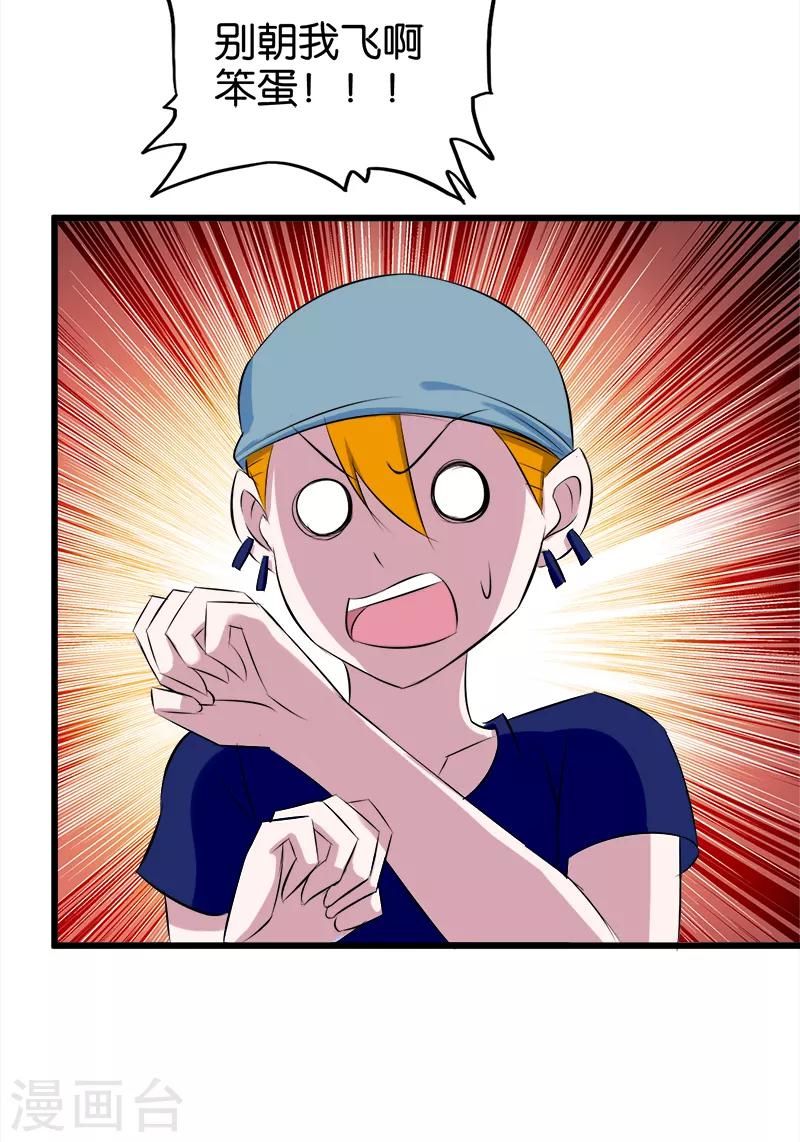 第84话 装X不成10