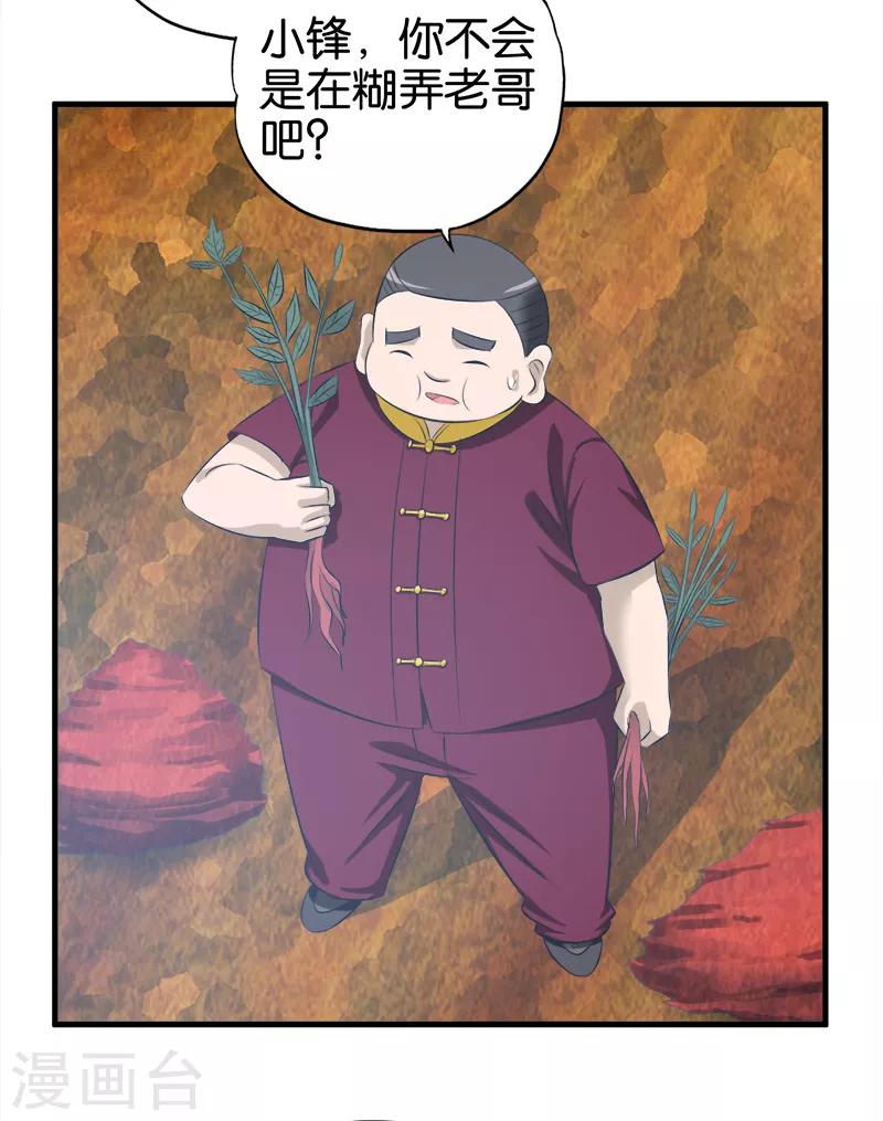第61话 挖黄金8
