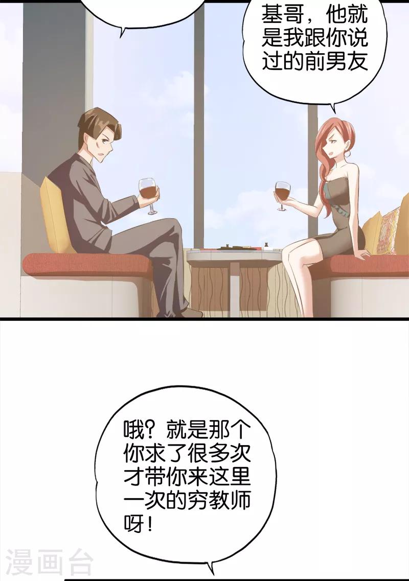 第45话 穷教师偶遇前女友9