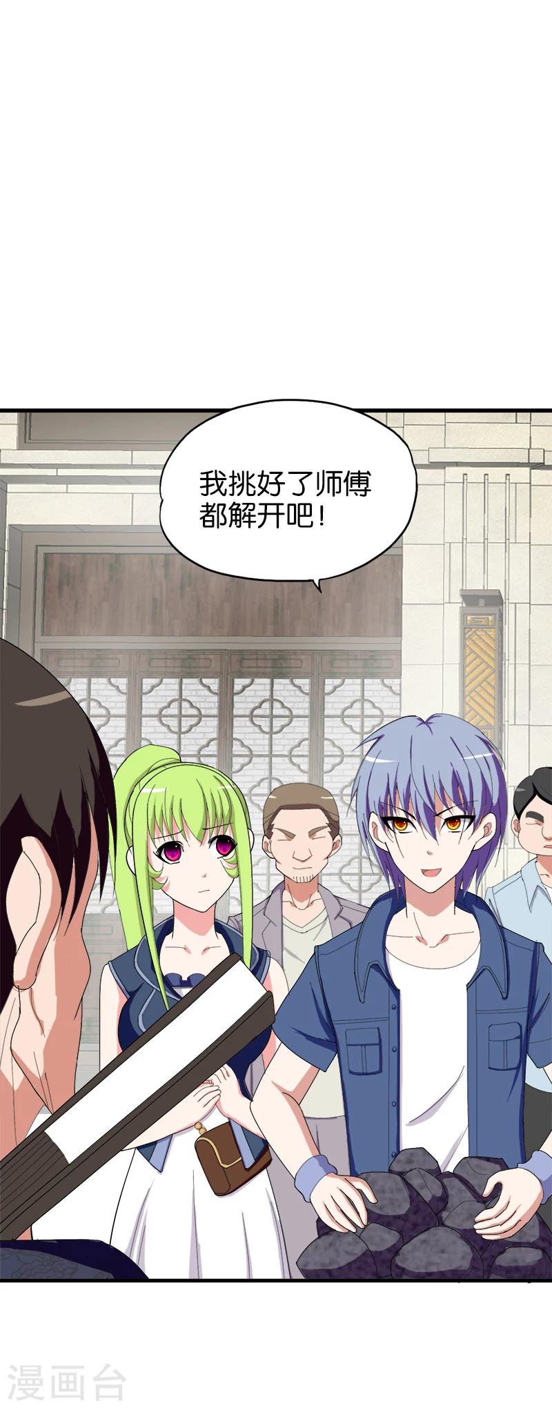 第166话 解石1