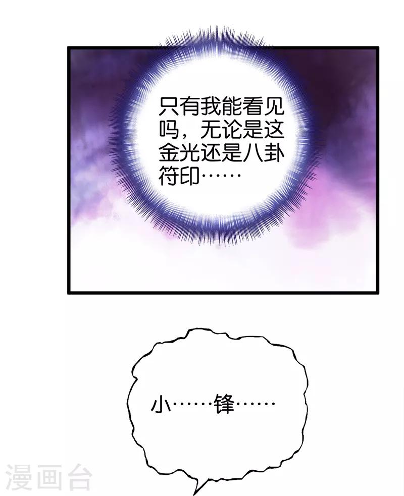 第70话 虚惊一场10