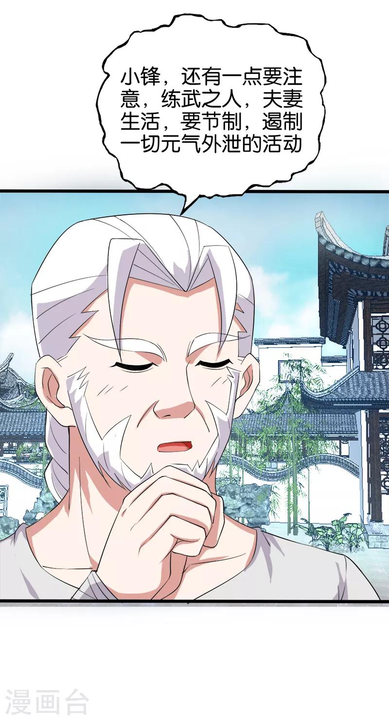 第200话 处男3