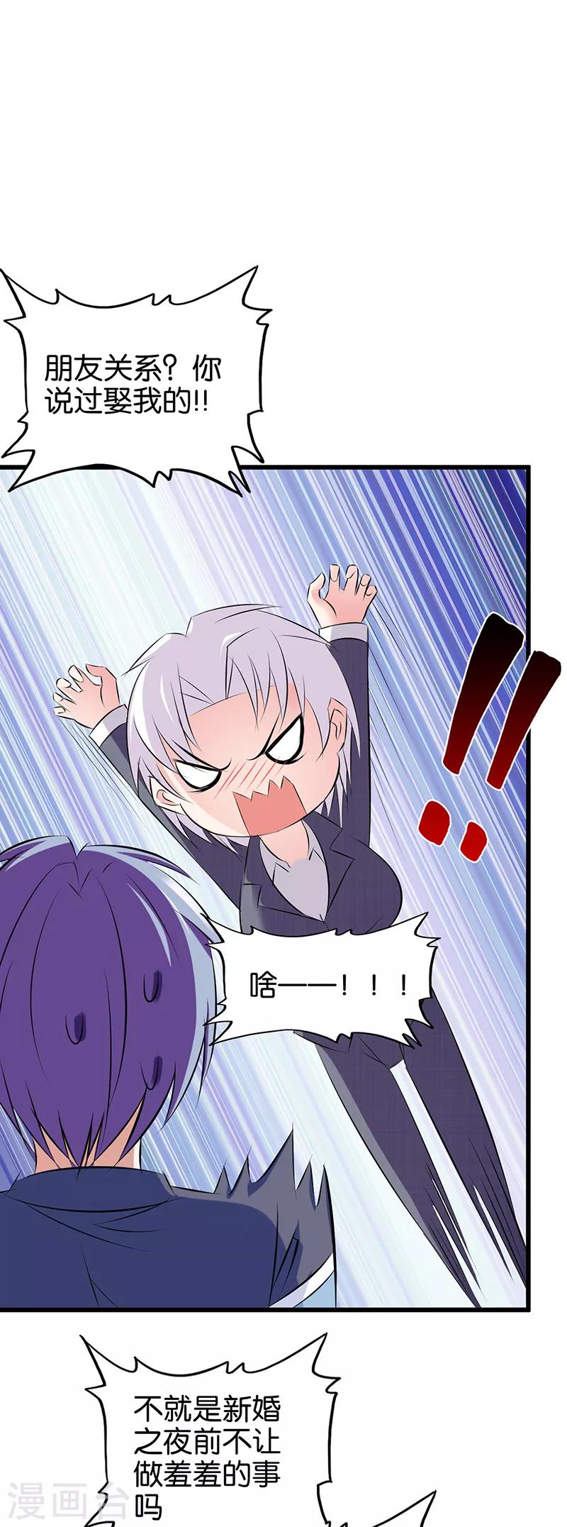 第82话 花心大萝卜8