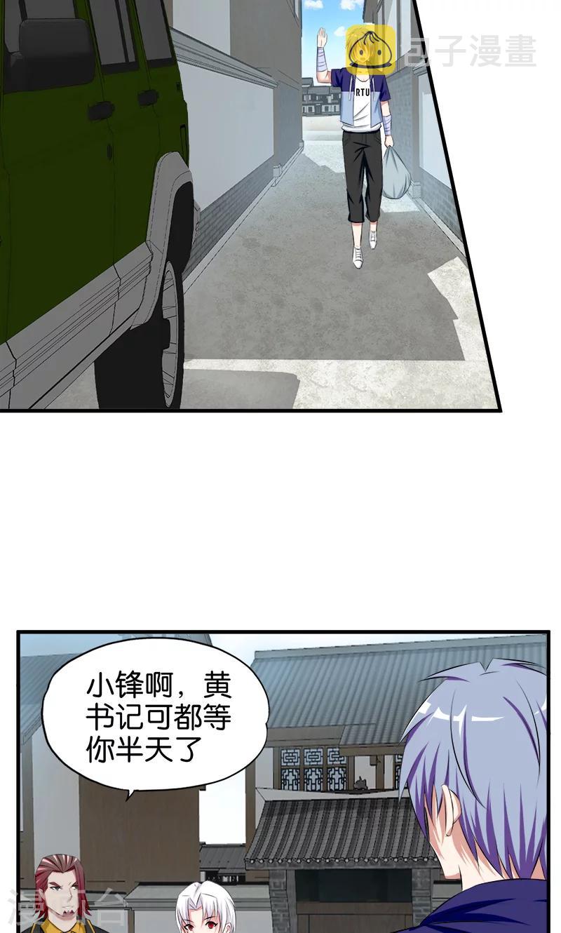 第31话 敢耍我5