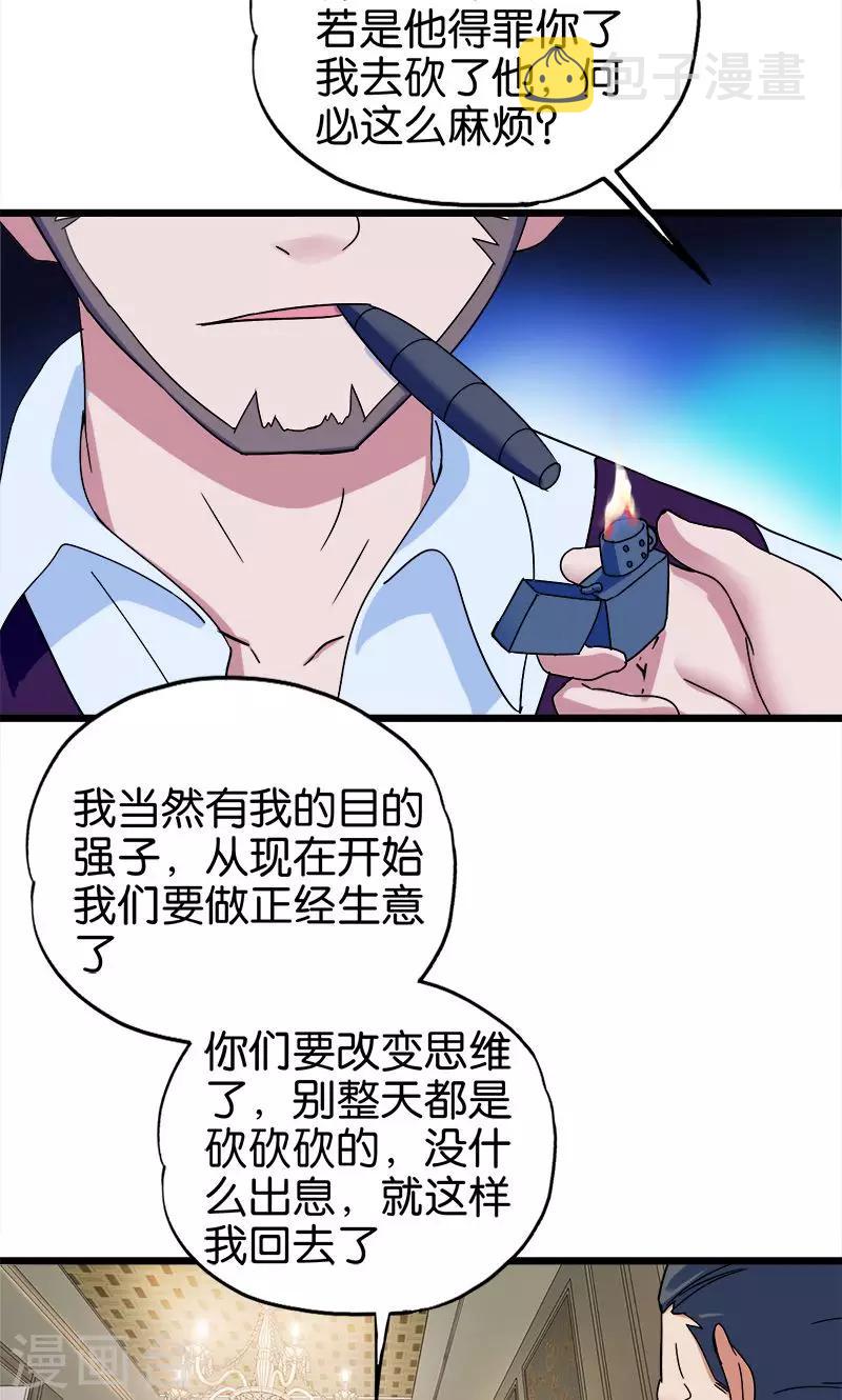 第108话 正经生意10