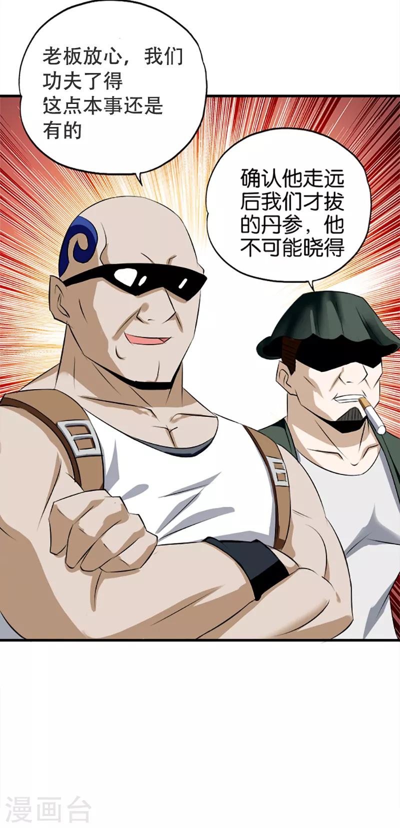 第26话 没被发现吧4