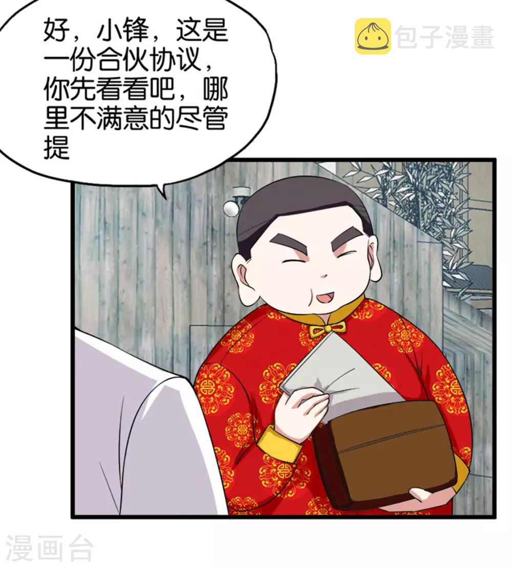 第211话 合伙协议10