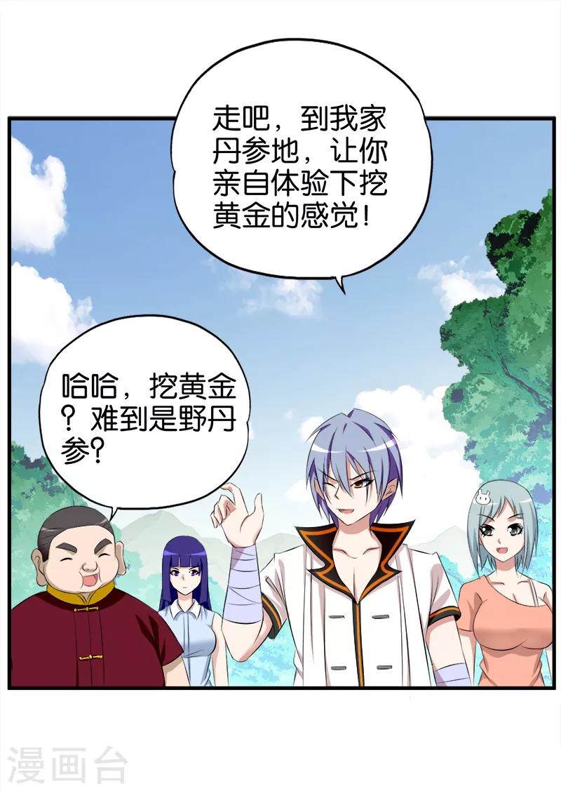 第61话 挖黄金6