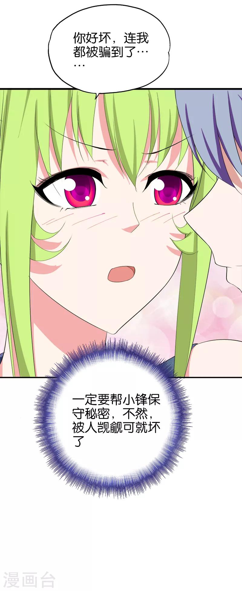 第173话 你好坏10