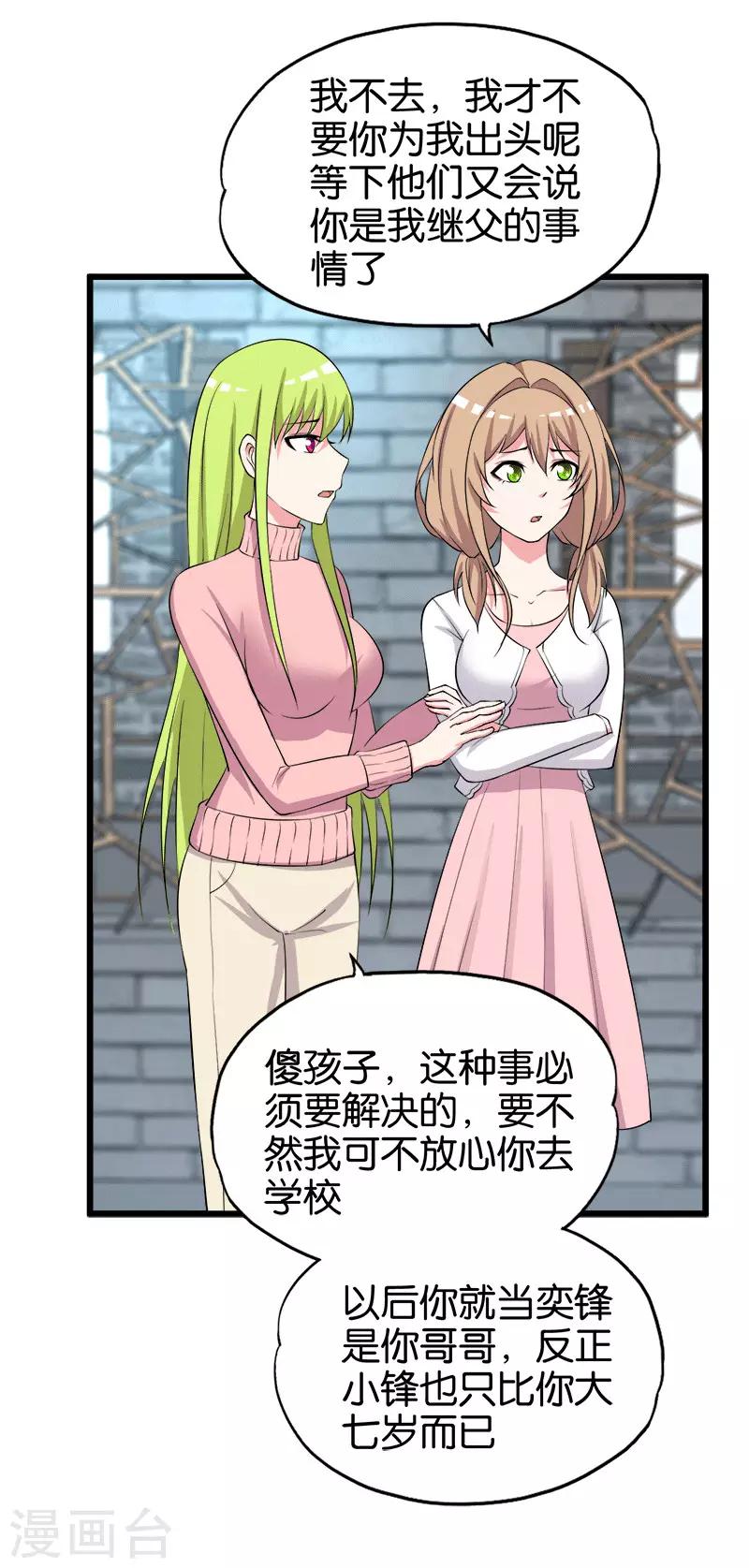第210话 校园欺凌16