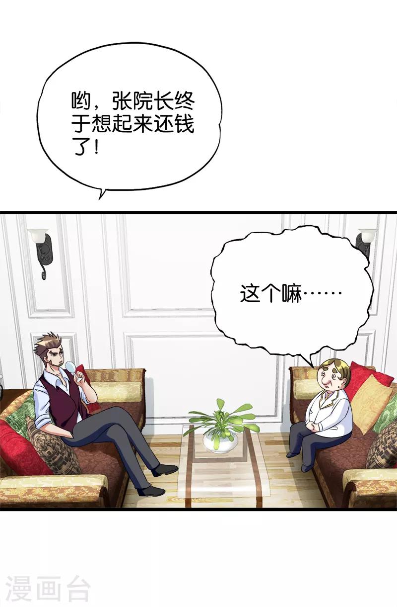 第126话 偏袒7