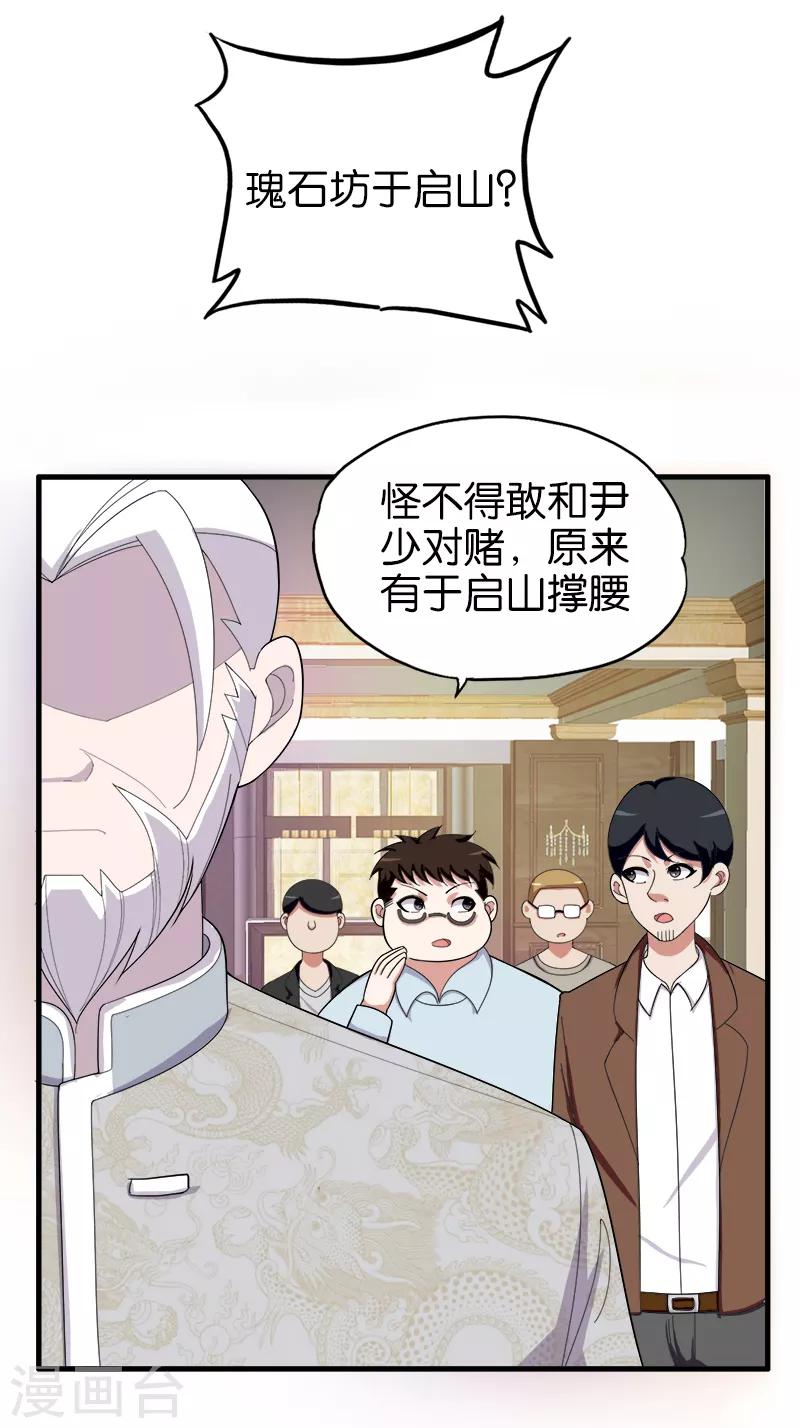 第178话 我就是那个傻子3
