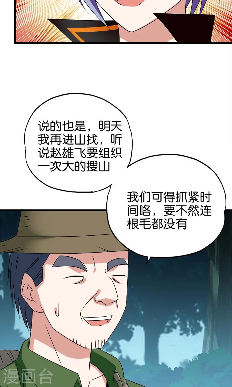 第91话 外财不富命穷人6