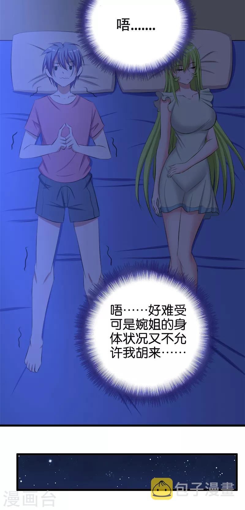 第109话 姑爷4
