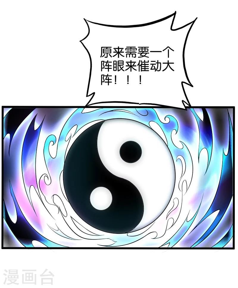 第202话 阵眼7