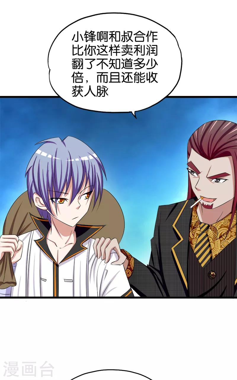 第93话 野货16