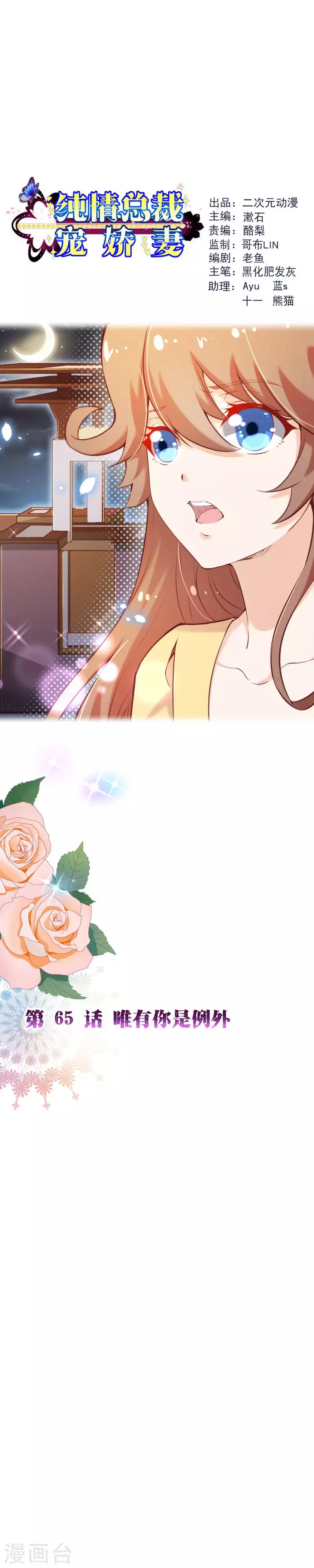 第2季65话 唯有你是例外0