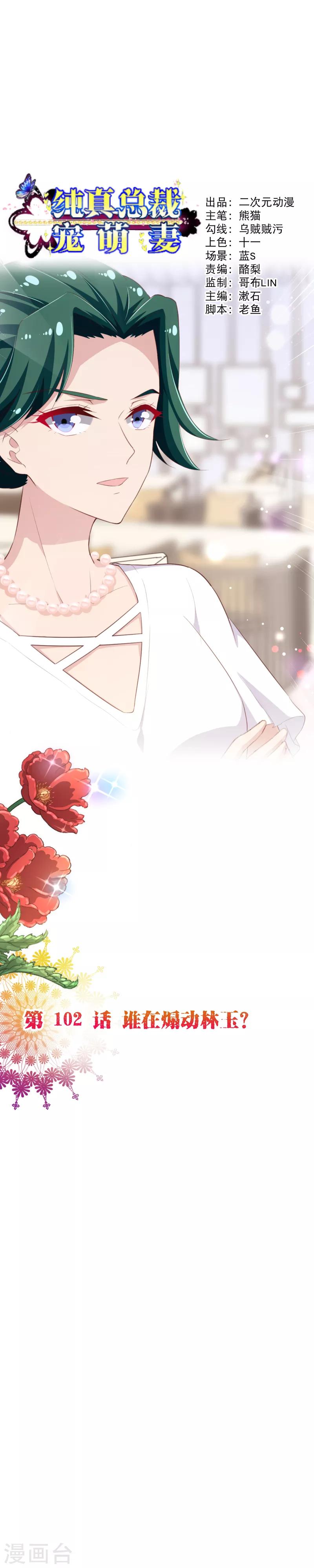 第2季102话 谁在煽动林玉？0