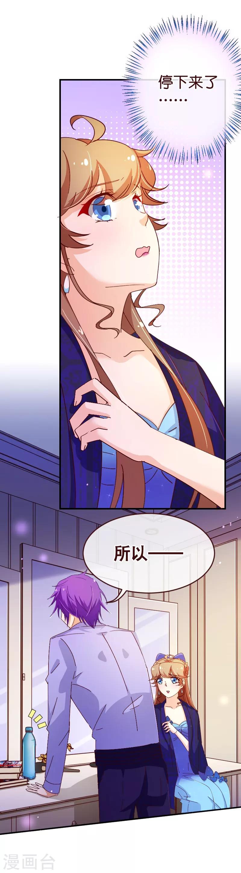 第2季33话 漫画2