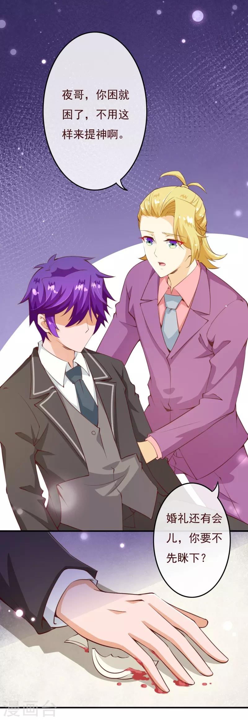 第2季75话 这是我的婚礼！3