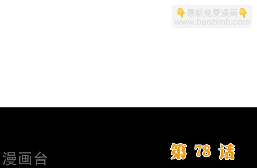 第78话 守候20