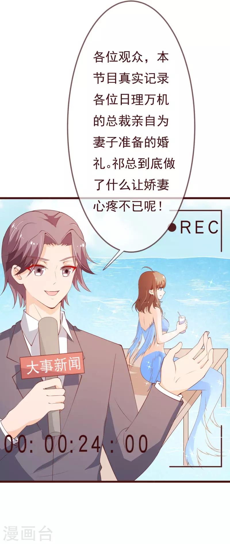 第2季93话 总裁的浪漫新婚6
