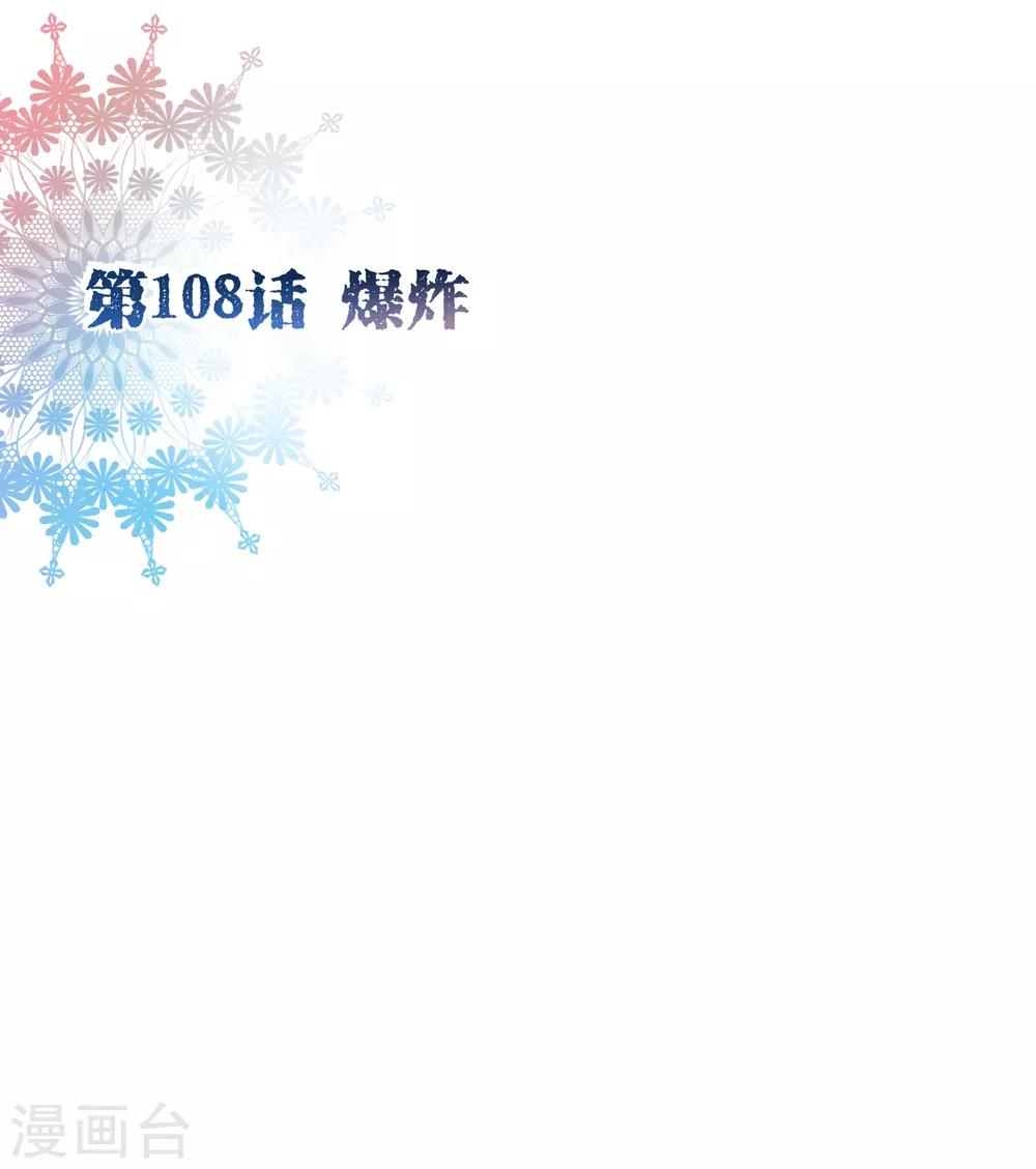 第108话 爆炸1