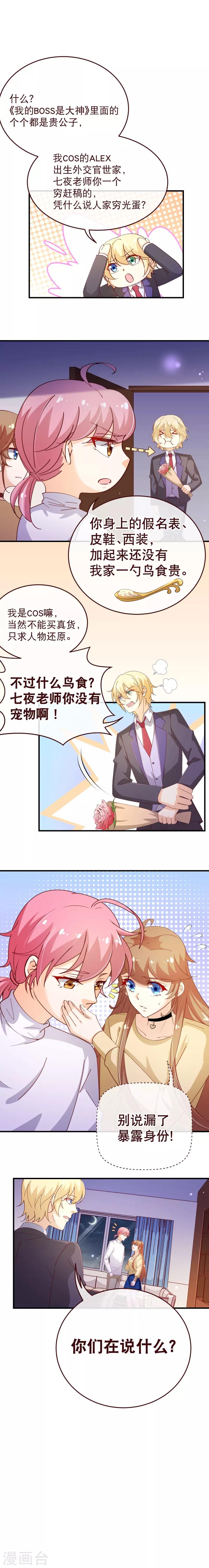 第2季50话 穿帮4