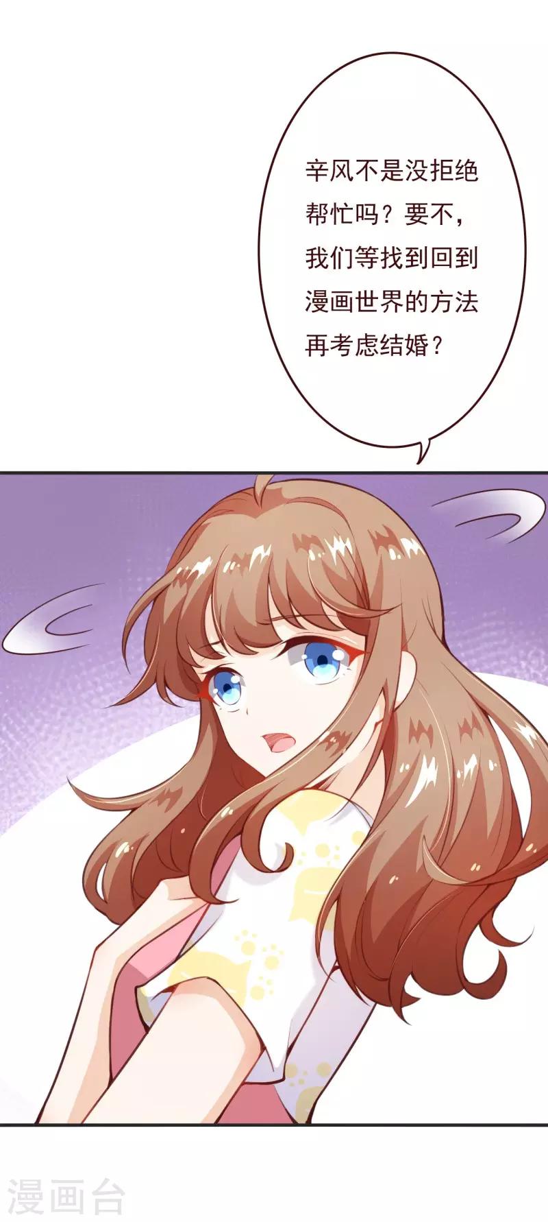 第2季72话 干脆结婚吧27