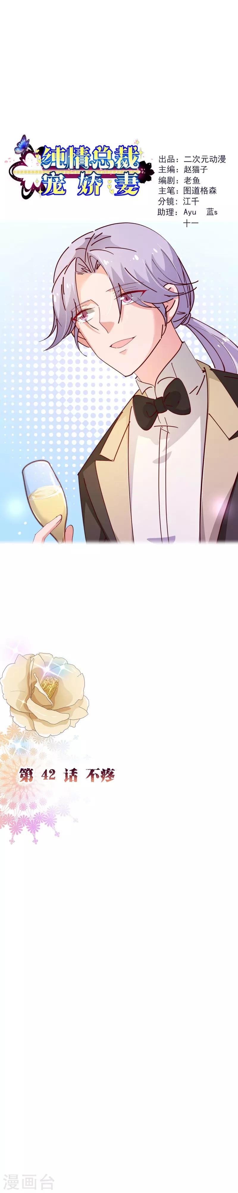 第2季42话 不疼0