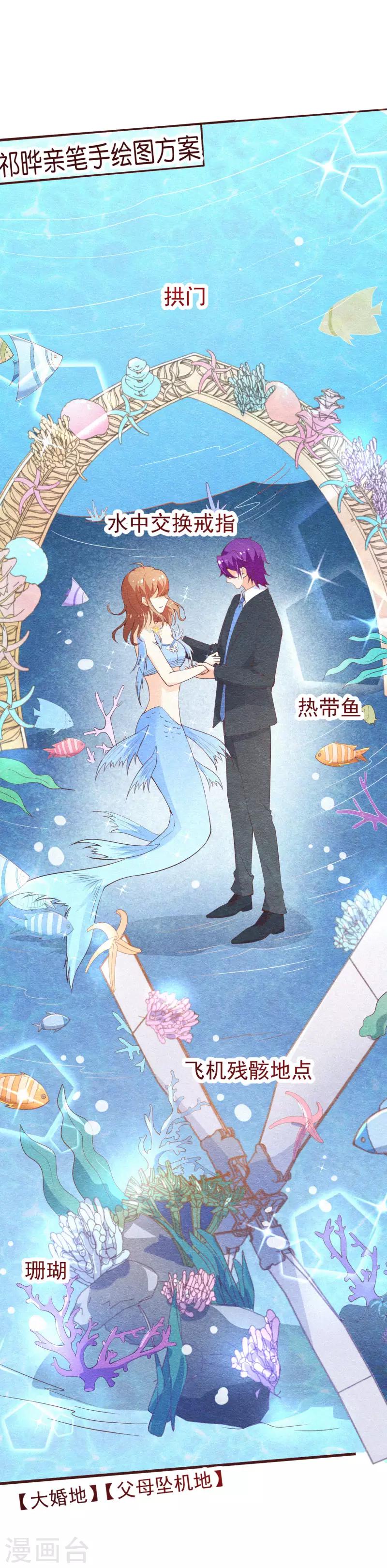第2季93话 总裁的浪漫新婚7