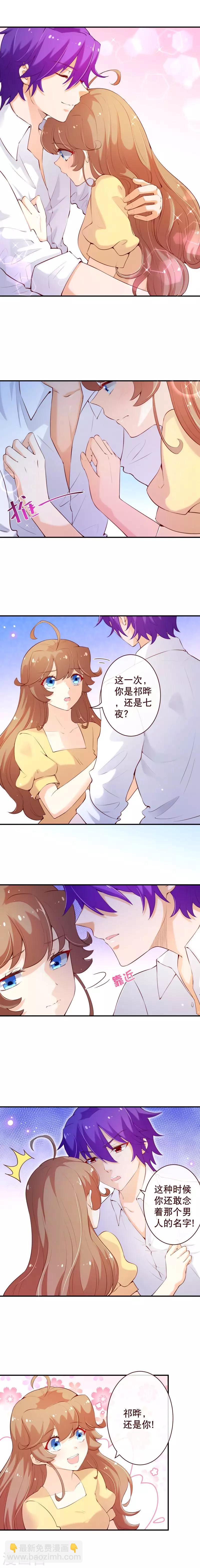 第2季62话 祁晔，还是七夜？3