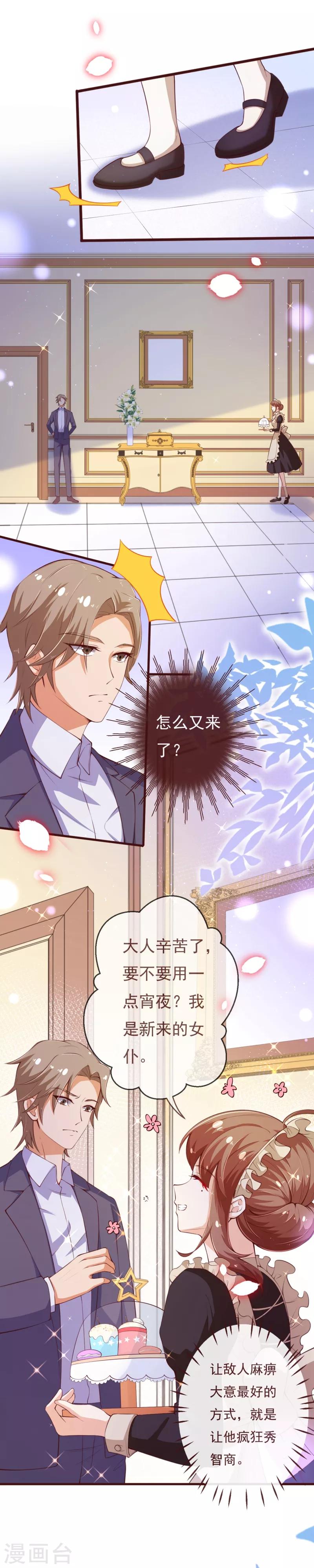 第2季109话 精分夫妇在线忽悠14