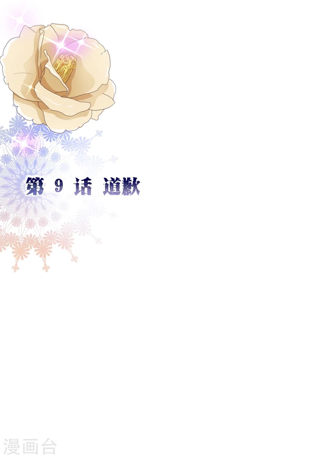 第2季9话 道歉1