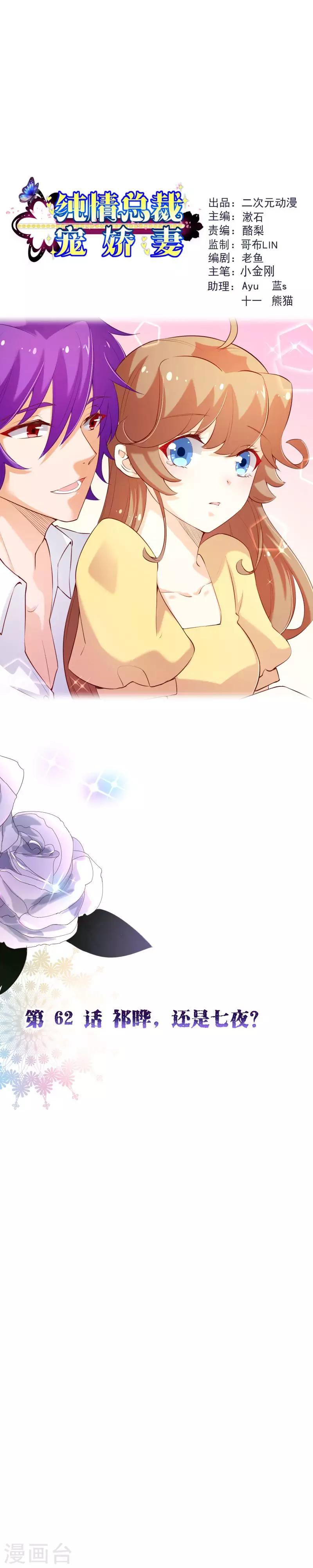 第2季62话 祁晔，还是七夜？0